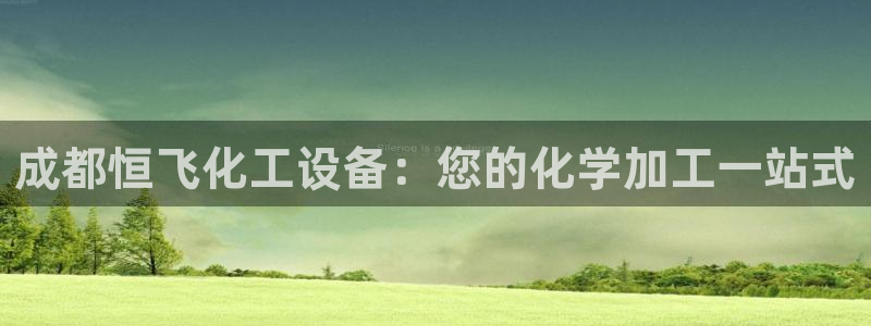 天辰平台怎么样赚钱的