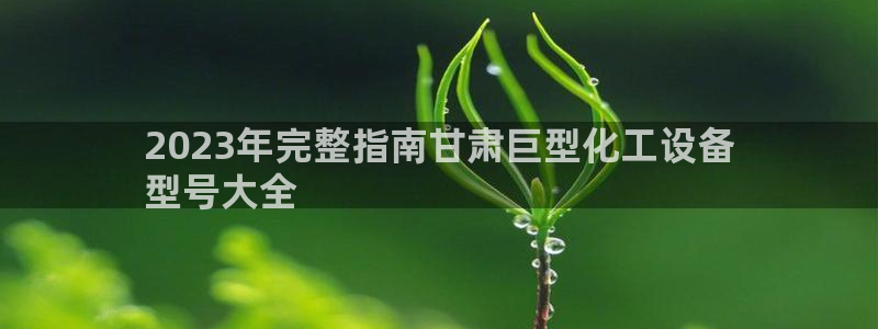 天辰平台诙3300