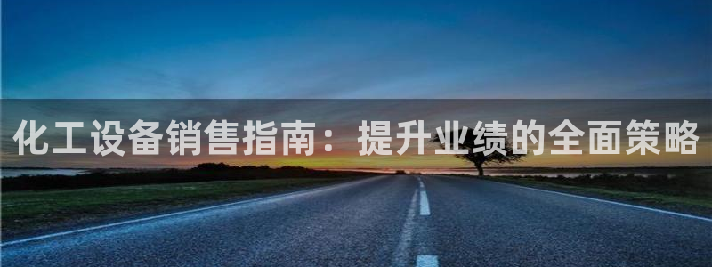 天辰平台专用注册通道安全