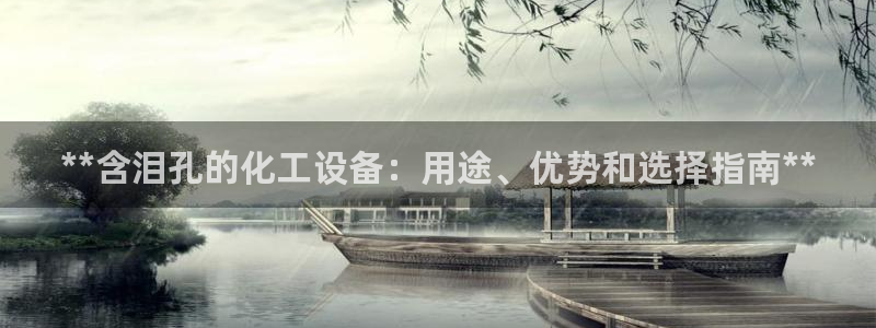 天辰平台用户登录