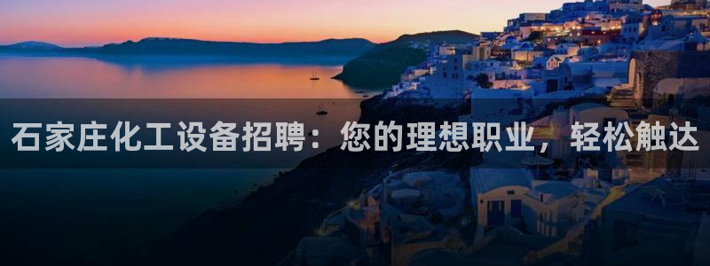 天辰平台用户