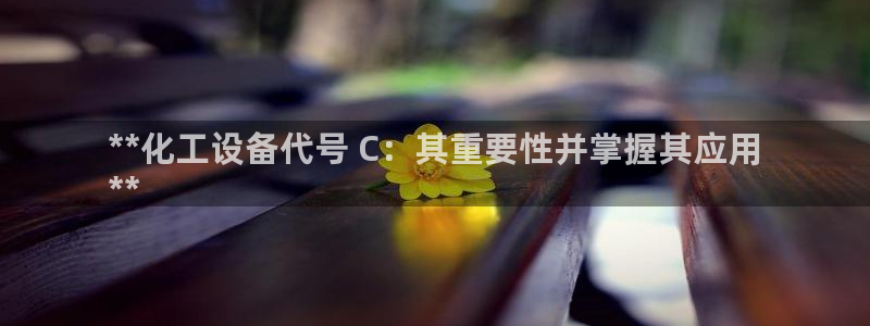 天辰平台t~专用通道安全稳定