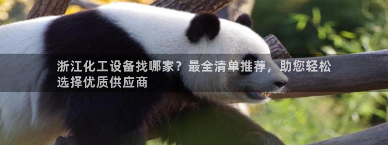 天辰平台李 411O31 平台