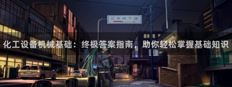 天辰信息网登录