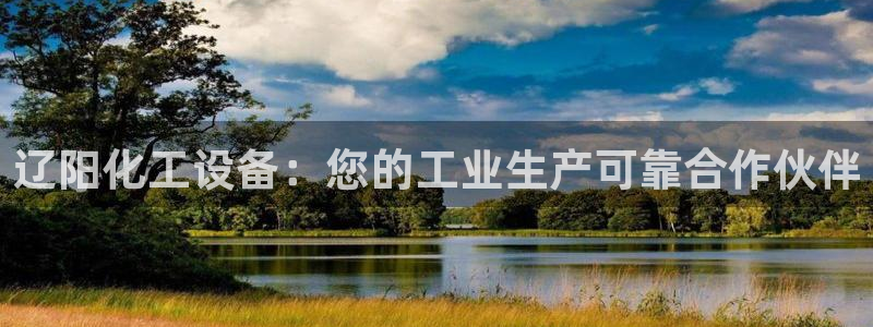 天辰平台登录注册账号