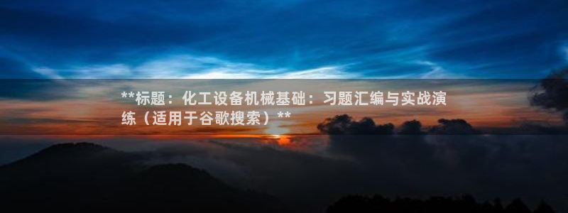 天辰平台用户登录失败怎么办