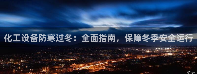 天辰平台招商1111是什么活动