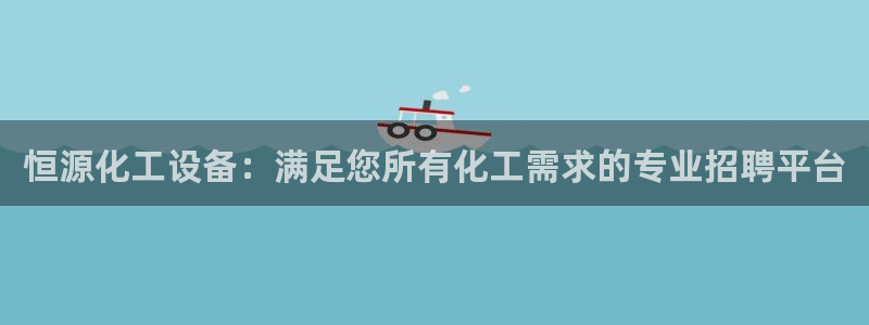 天辰平台会员