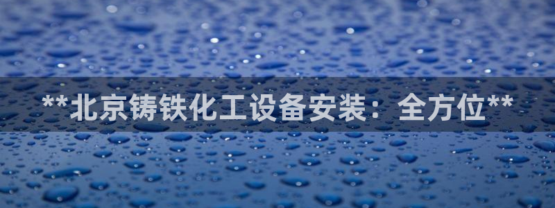天辰平台t~专用通道安全稳定