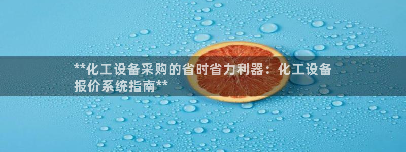 天辰平台招商1111是什么意思