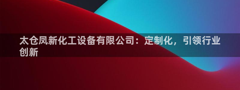 天辰娱乐代理注册平台登录系统错误