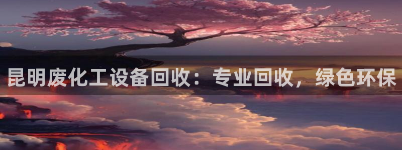 天辰平台注册稳定通道推荐设置