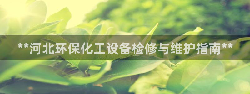 天辰平台游戏退款