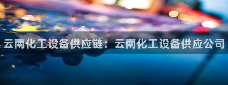 天辰娱乐都是干什么的公司
