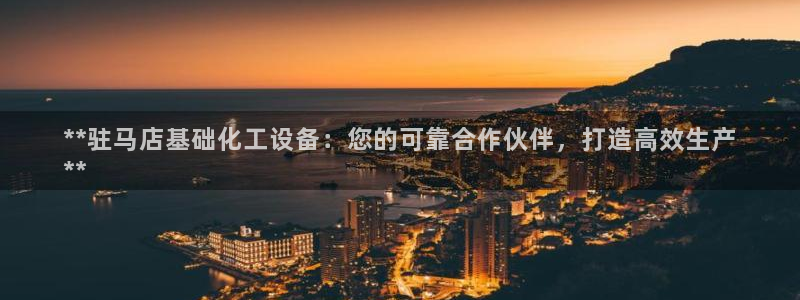 天辰平台总代理