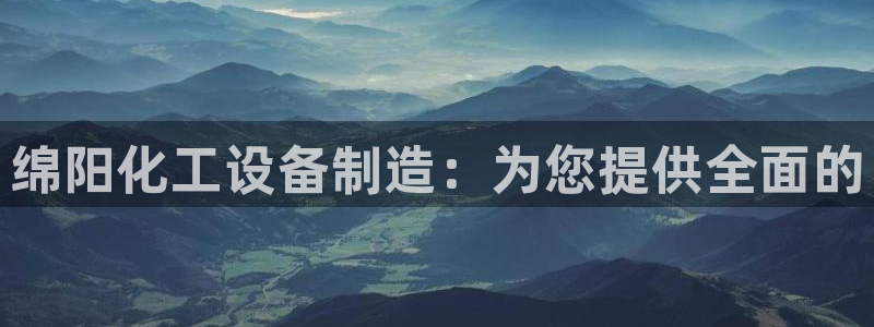 天辰平台招商1111怎么样啊