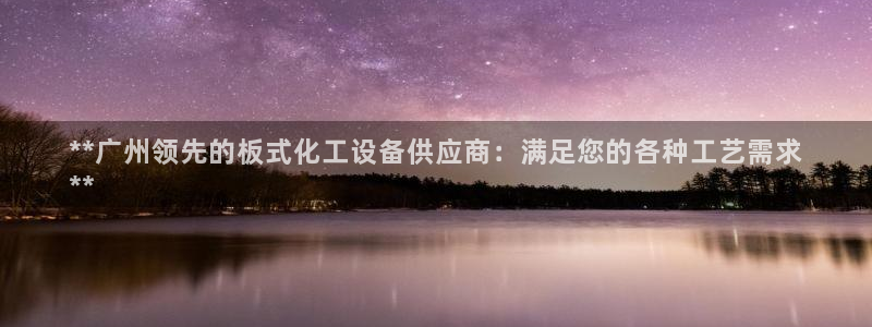 天辰平台网