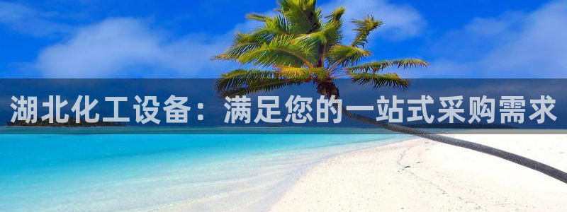 天辰平台飞 411o31 平台
