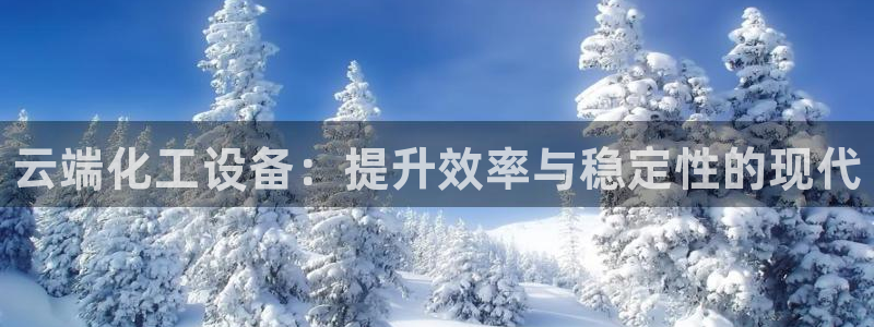 天辰平台 你的专属平台