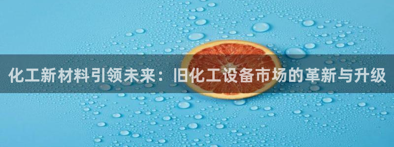 天辰平台怎么样可靠吗知乎