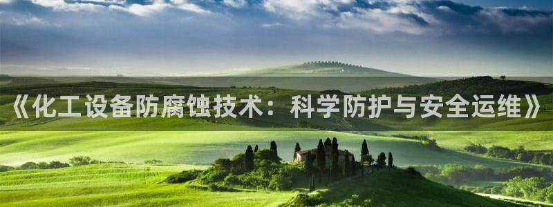 天辰平台注册稳定通道推荐