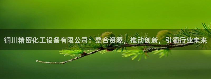 天辰平台推 585341 平台