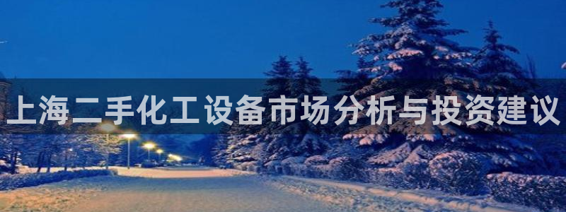 天辰平台联 411O31 平台